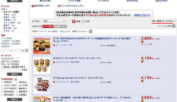 【楽天市場】ランキング１位 の検索結果   スイーツ・お菓子 標準順 写真付き一覧 ：通販・インターネットショッピング